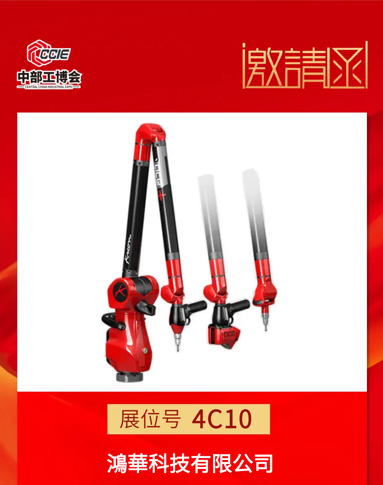 邀請函！鴻華科技有限公司邀您蒞臨2022中國（中部）工業(yè)博覽會